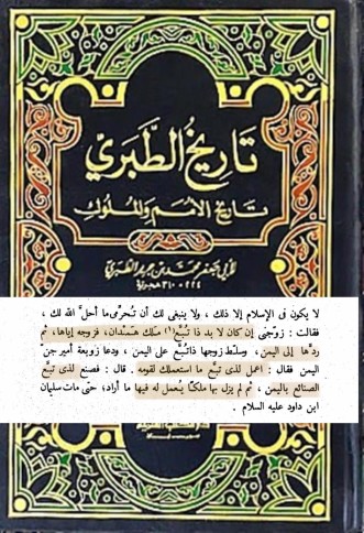 ذي تبع / ذي بتع ملك همدان زوج بلقيس