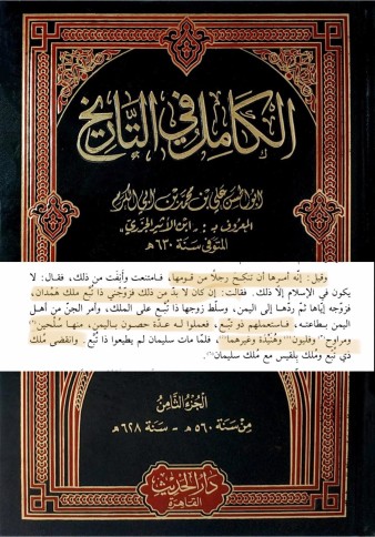 زواج ذو بتع/تبع الهمداني من بلقيس وبناء الحصون له