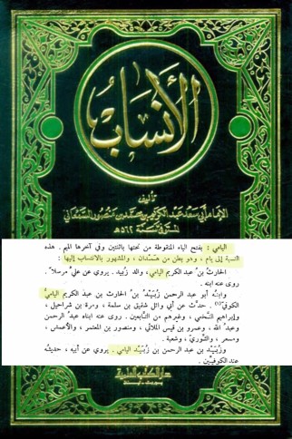 قـبيلة يـام ونـسب اليهم (الــيامــي) من هــمْدان