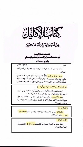 بـني الحـارث قـبيلة من بـكيل هـمدان