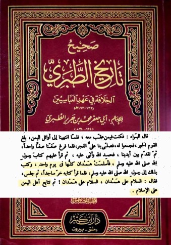 سجود النبي شكراً لاسلام قبيلة همدان :