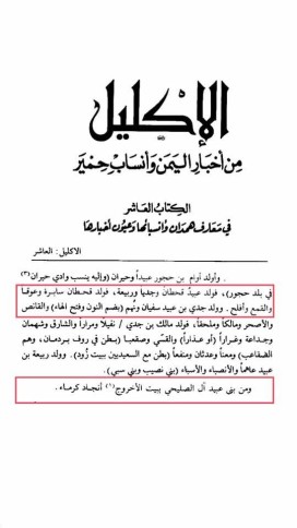 قبيلة آل قحطان وآل الصليحي